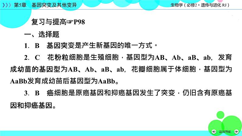 人教版 生物 必修2 本章整合5 PPT课件07