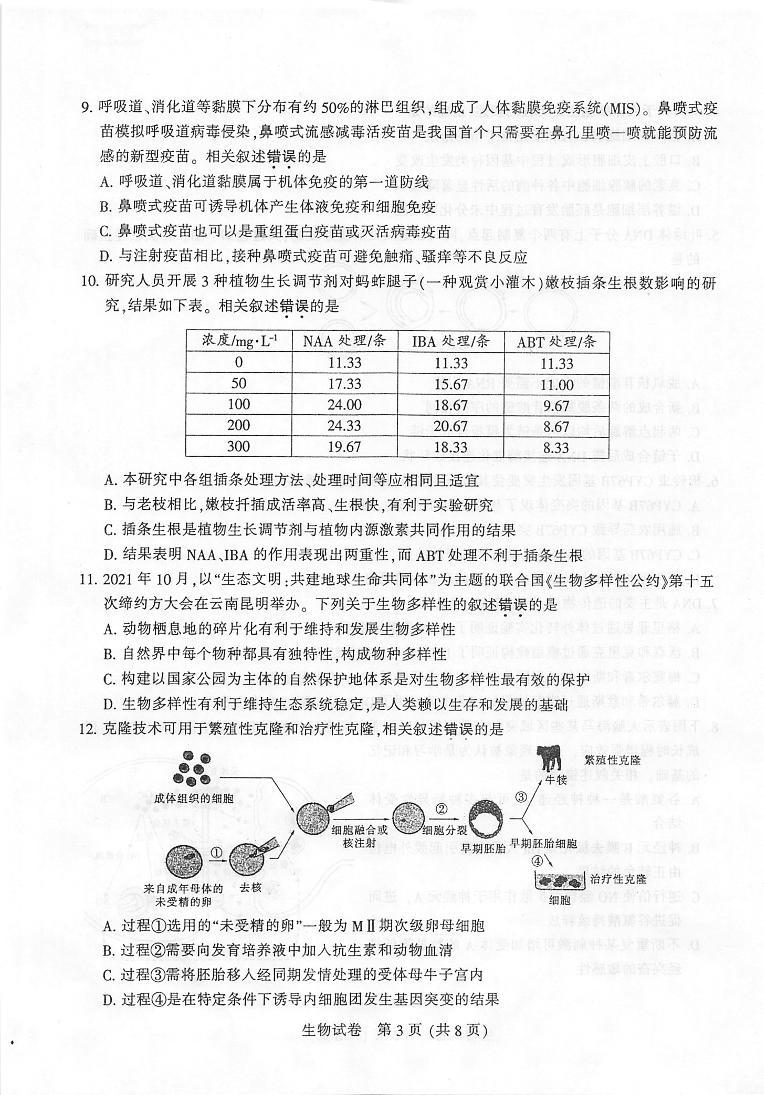 江苏省泰州市2021-2022学年高三第一次调研测试生物试卷无答案03