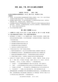 广东省华附、省实、广雅、深中2022届高三上学期期末四校联考试题生物PDF版含答案（可编辑）