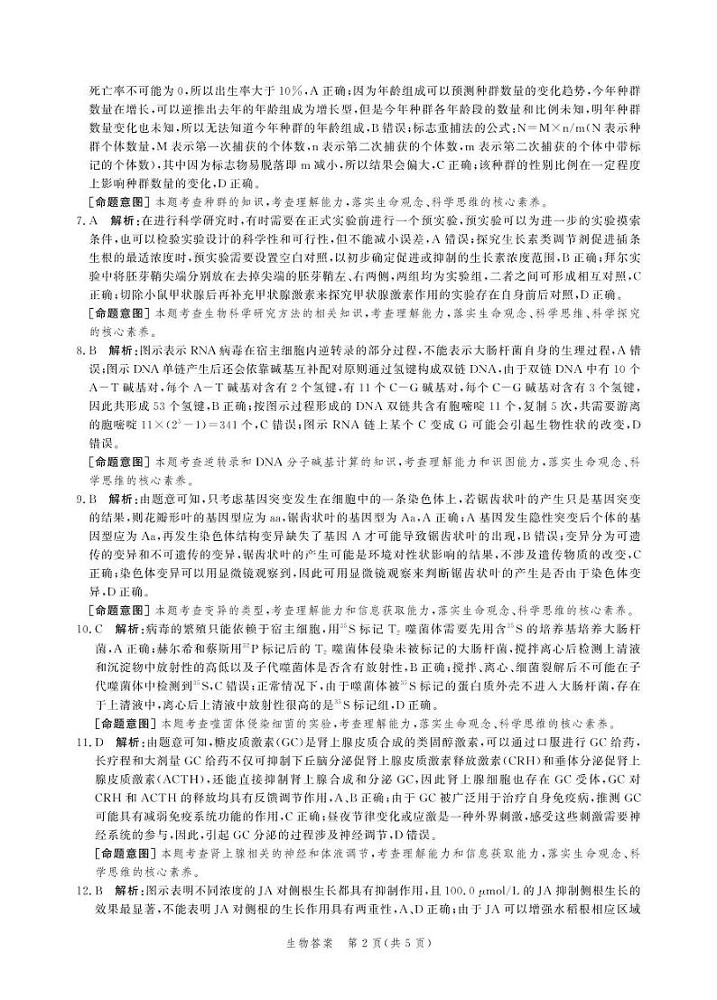 （高三生物答案）2021-2022省级联测第五次考试第2页