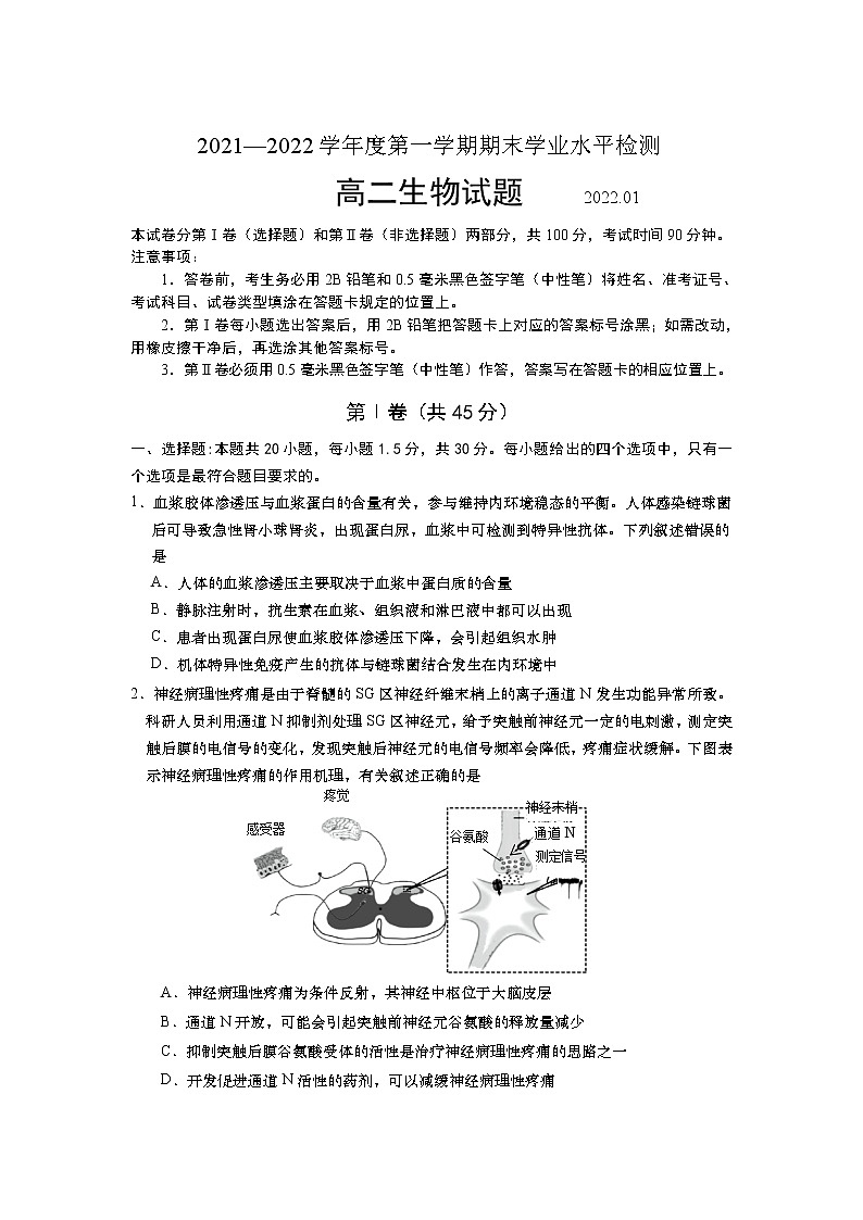 山东省青岛市黄岛区2021-2022学年高二上学期期末考试生物试题含答案01
