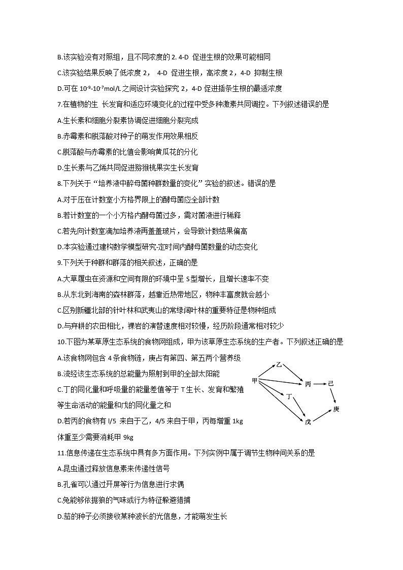 南平市2021—2022 学年第一学期高二期末质量检测生物试题第3页