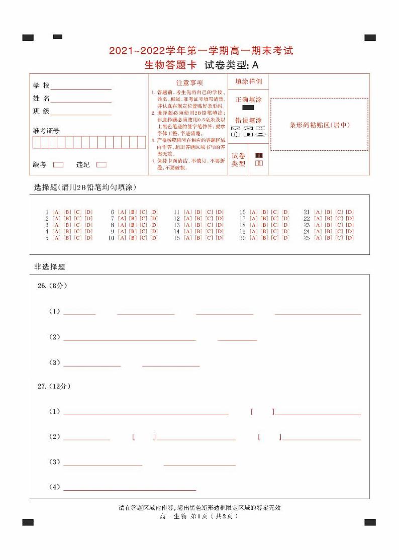 山西省晋中市2021-2022学年高一上学期期末调研试题生物PDF版含解析（可编辑）01