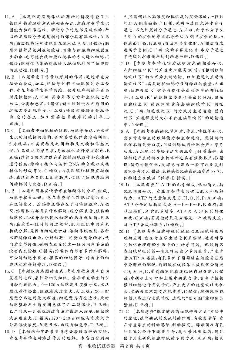 山西省晋中市2021-2022学年高一上学期期末调研试题生物PDF版含解析（可编辑）02