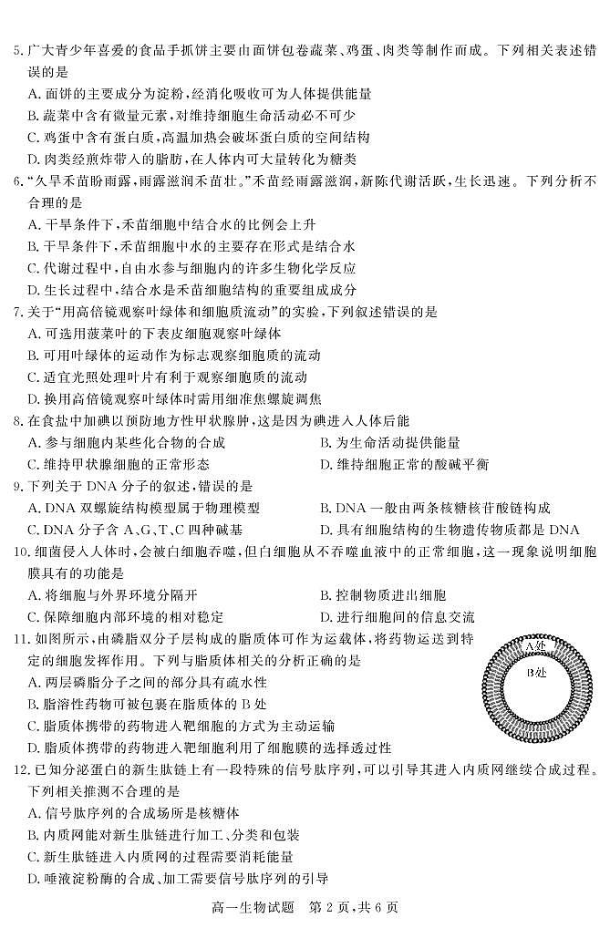 山西省晋中市2021-2022学年高一上学期期末调研试题生物PDF版含解析（可编辑）02
