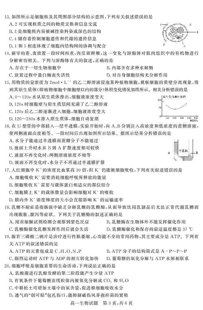 山西省晋中市2021-2022学年高一上学期期末调研试题生物PDF版含解析（可编辑）03