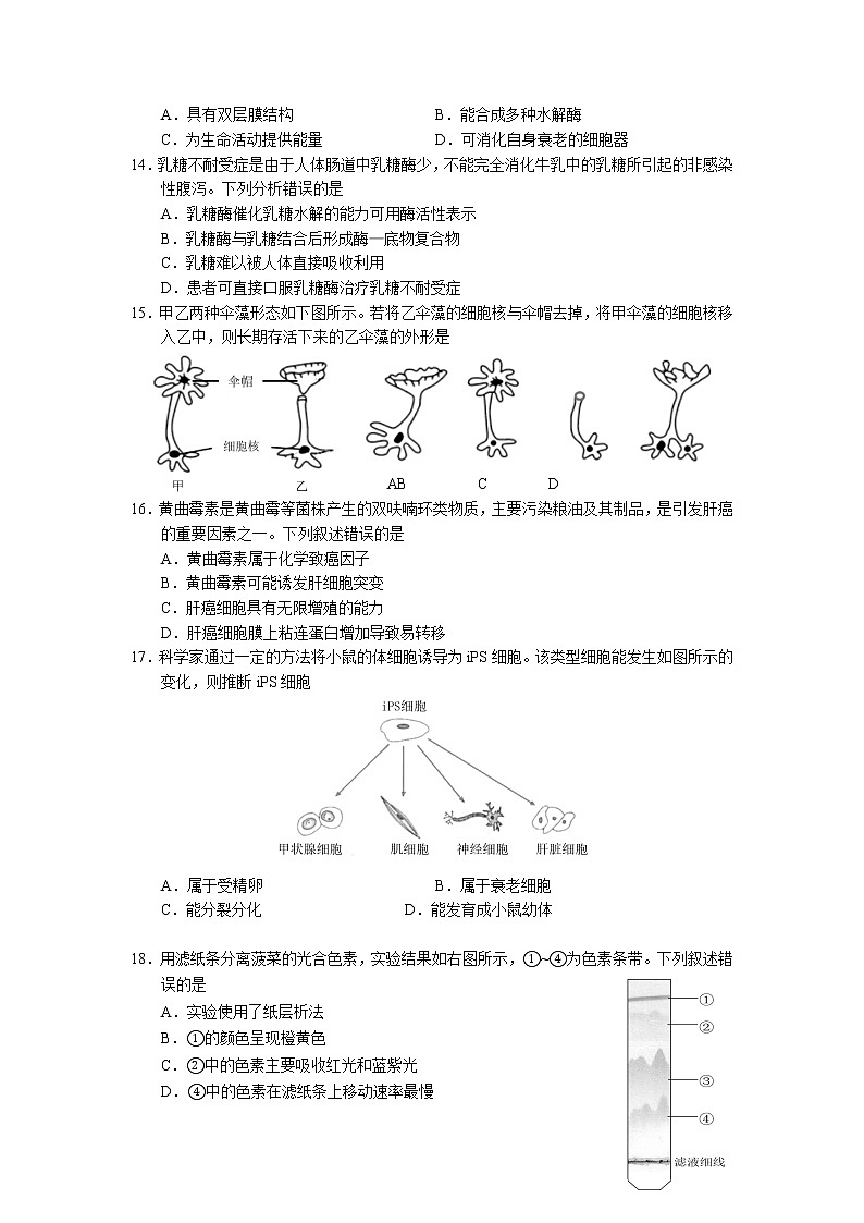 浙江省丽水市2021-2022学年高一上学期普通高中教学质量监控（期末）生物含答案 试卷03