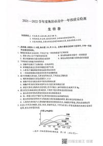 湖南省衡阳市2021-2022学年高一上学期期末质量检测生物PDF版含答案