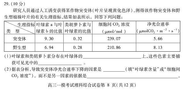 四川省内江市高中2022届高三上学期第一次模拟考试生物试题含答案03