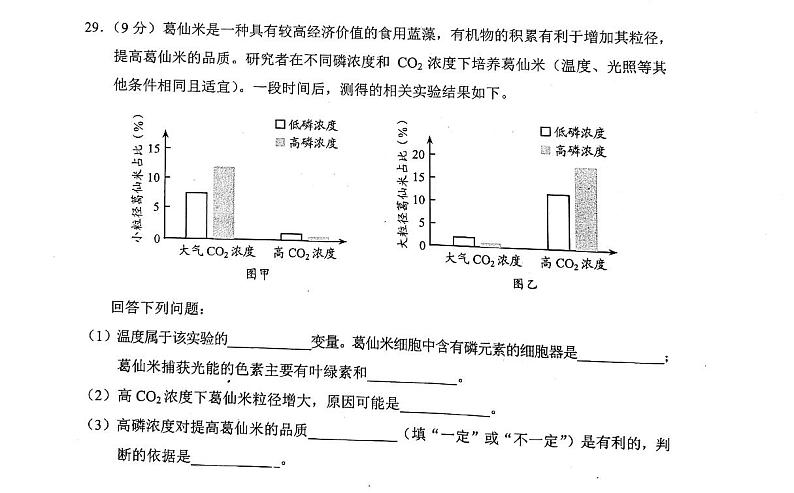 云南省昆明市2022届高三“三诊一模”市统测理科综合生物试题含答案03