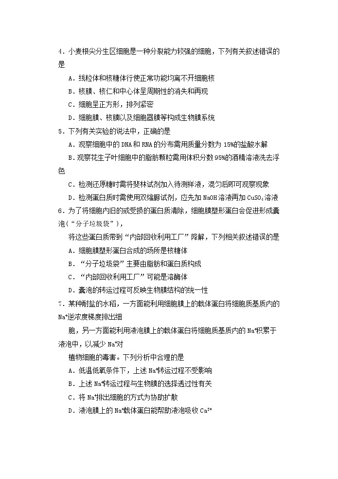 黑龙江省大庆市2022届高三上学期第一次教学质量检测生物试题含答案02