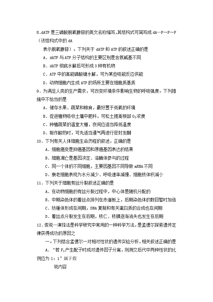 黑龙江省大庆市2022届高三上学期第一次教学质量检测生物试题含答案03