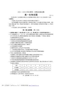 2021-2022学年山东省济宁市高一上学期期末考试 生物 PDF版含答案练习题