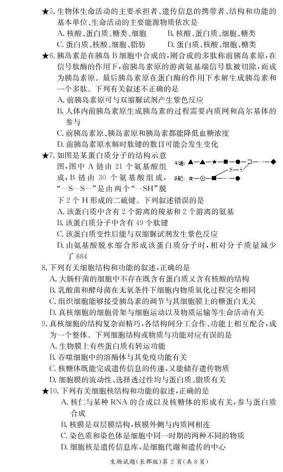 2020-2021学年湖南省长沙市长郡中学高一下学期寒假作业检测（开学考试）生物试题  PDF02
