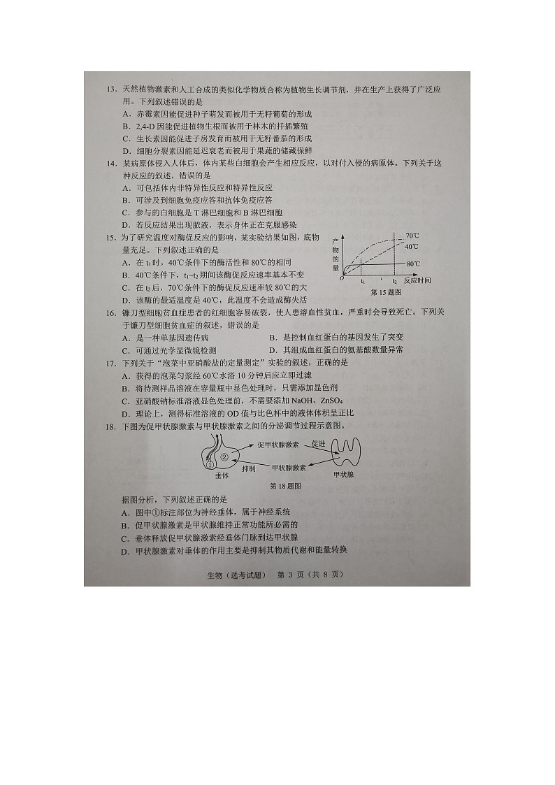 2021年11月浙江省温州市普通高中高考适应性测试生物试题03