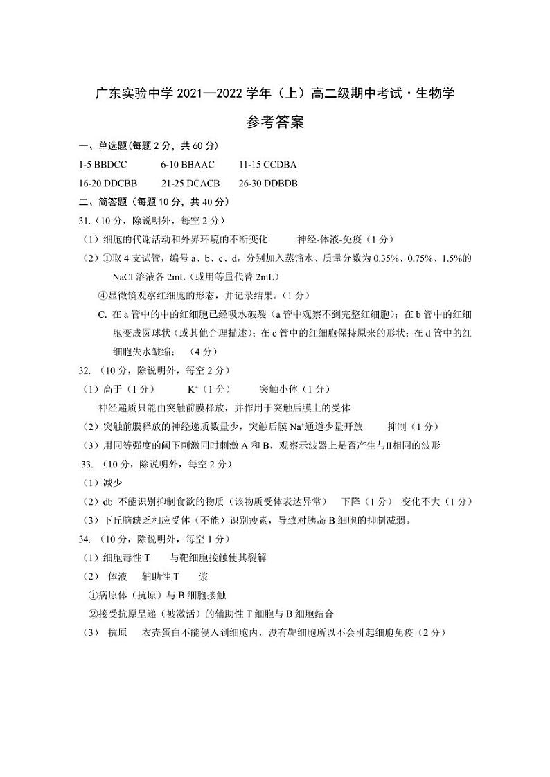 202111高二上期中答案第1页