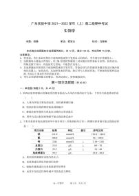 2021-2022学年广东实验中学高二上学期期中考试 生物 PDF版练习题
