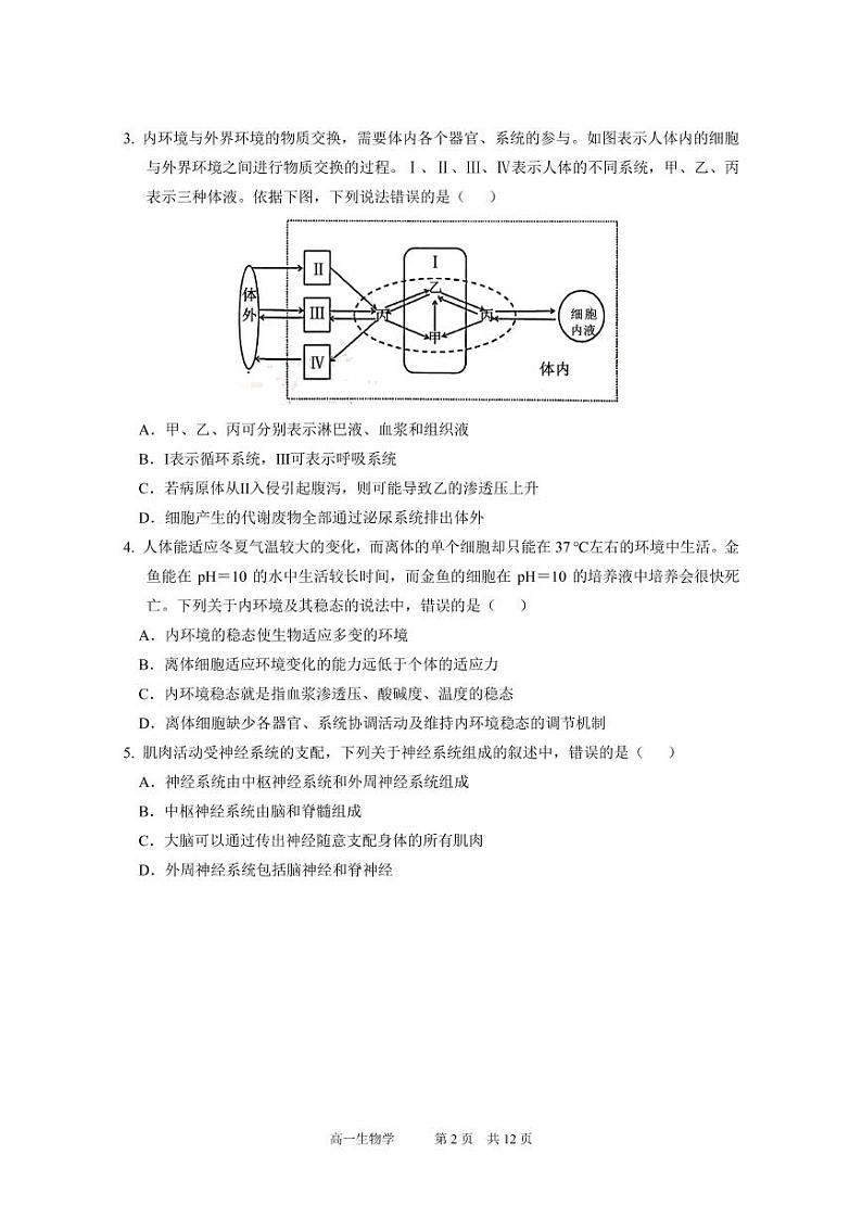 2021-2022学年广东实验中学高二（上）段考生物学试卷(1)第2页