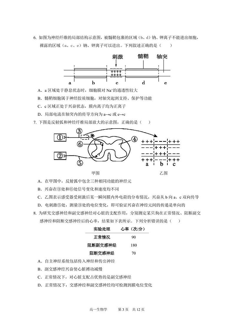 2021-2022学年广东实验中学高二（上）段考生物学试卷(1)第3页