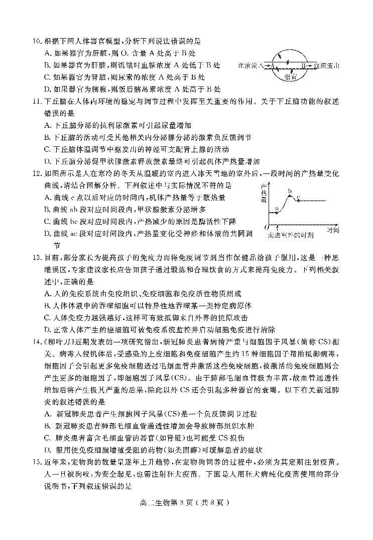 四川省乐山市2020-2021学年高二上学期期末考试生物试题第3页