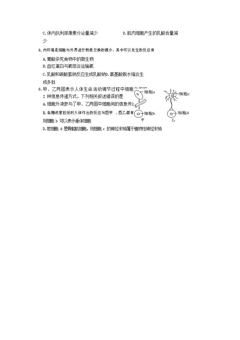浙江省湖州市2021-2022学年高二上学期期末考试生物试题含答案02