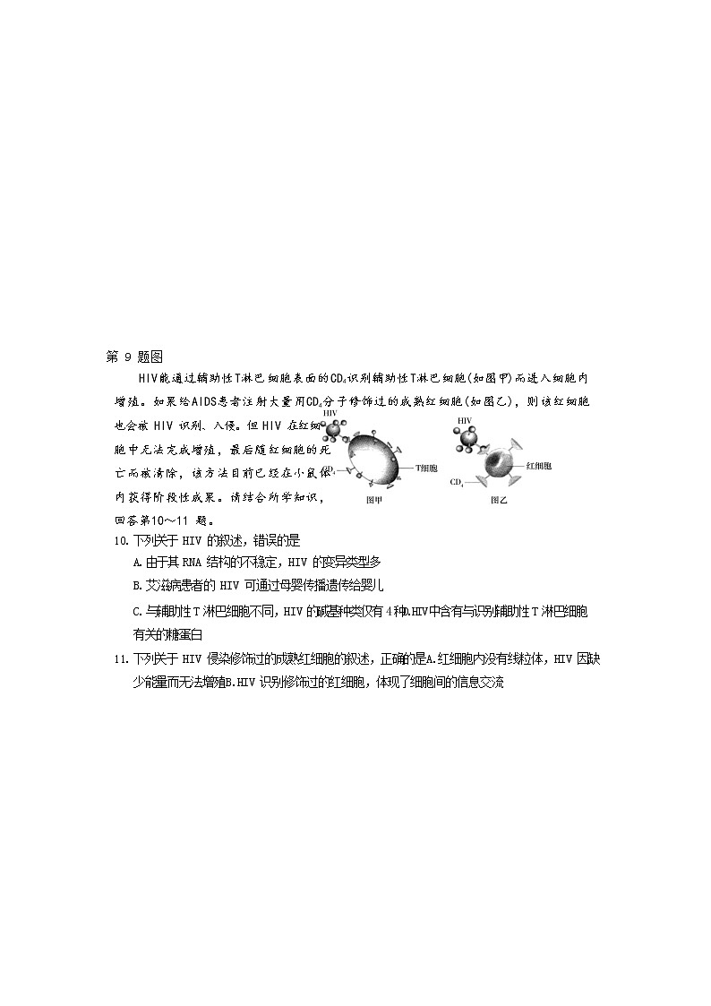 浙江省湖州市2021-2022学年高二上学期期末考试生物试题含答案03