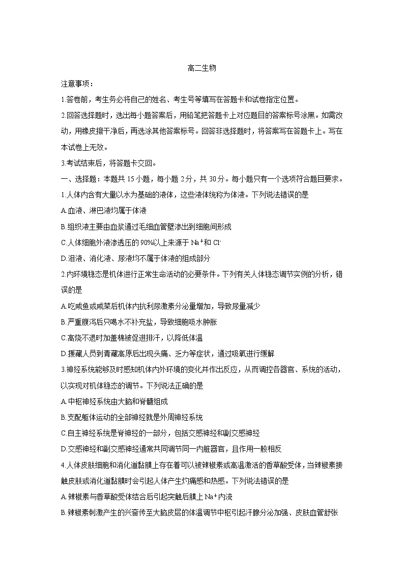 山东省威海市2021-2022学年高二上学期期末考试生物含答案第1页