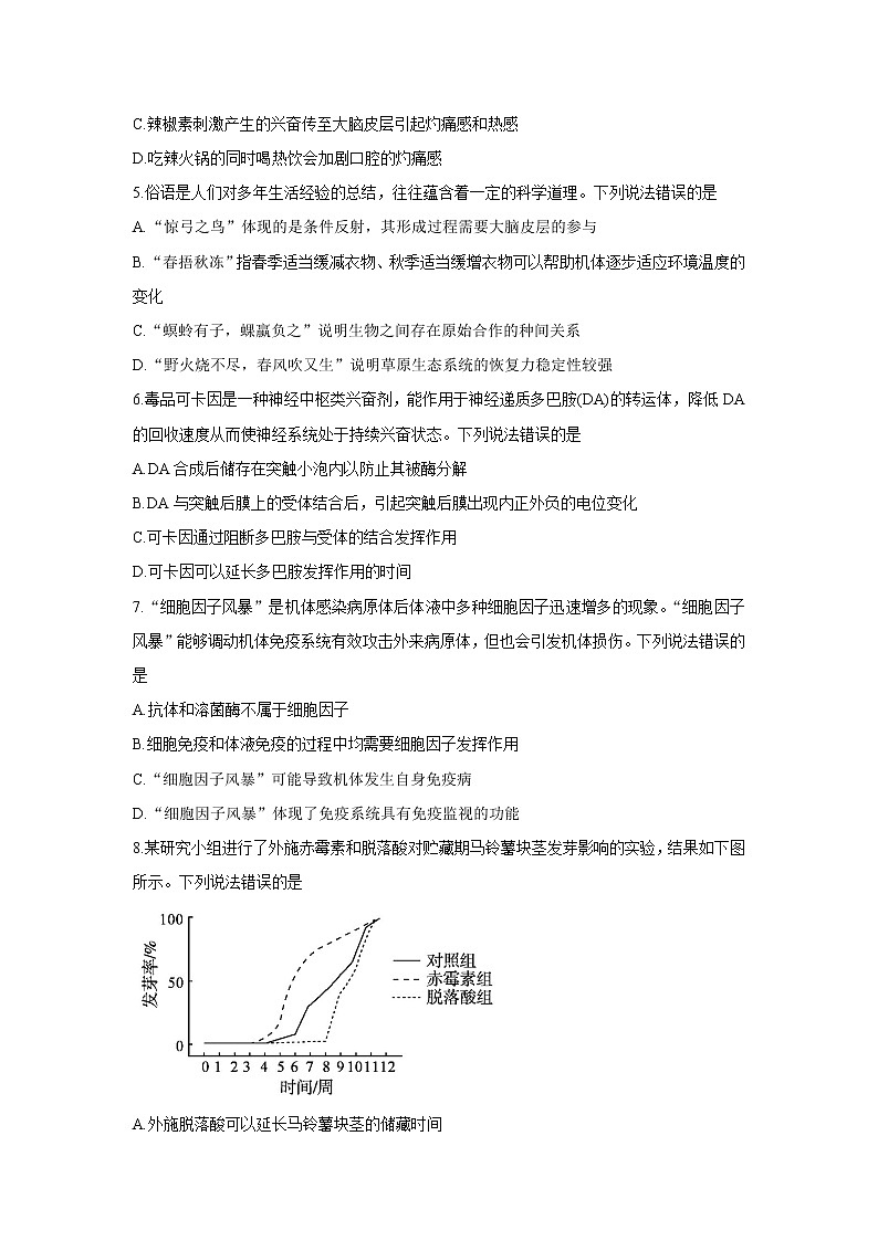 山东省威海市2021-2022学年高二上学期期末考试生物含答案第2页