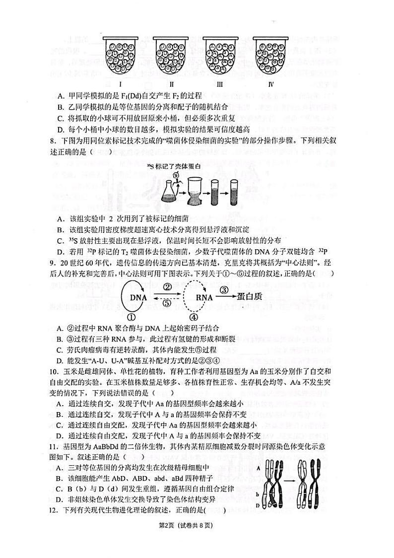 浙江省宁波市慈溪市2021-2022学年高二上学期期末考试生物PDF版含答案02