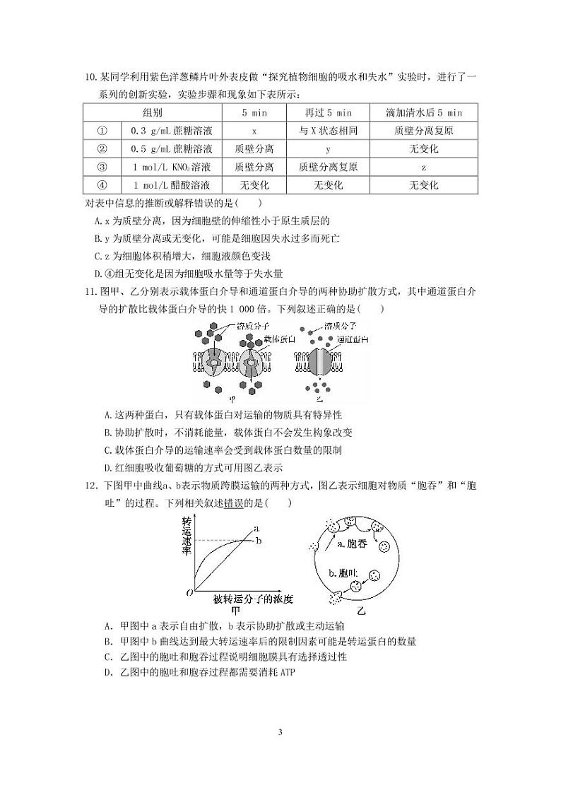 广东实验中学2021-2022学年高一上学期期末考试生物PDF版含答案（可编辑）03