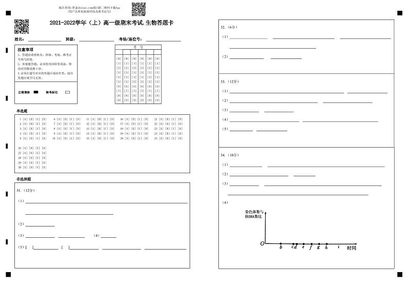 广东实验中学2021-2022学年高一上学期期末考试生物PDF版含答案（可编辑）01