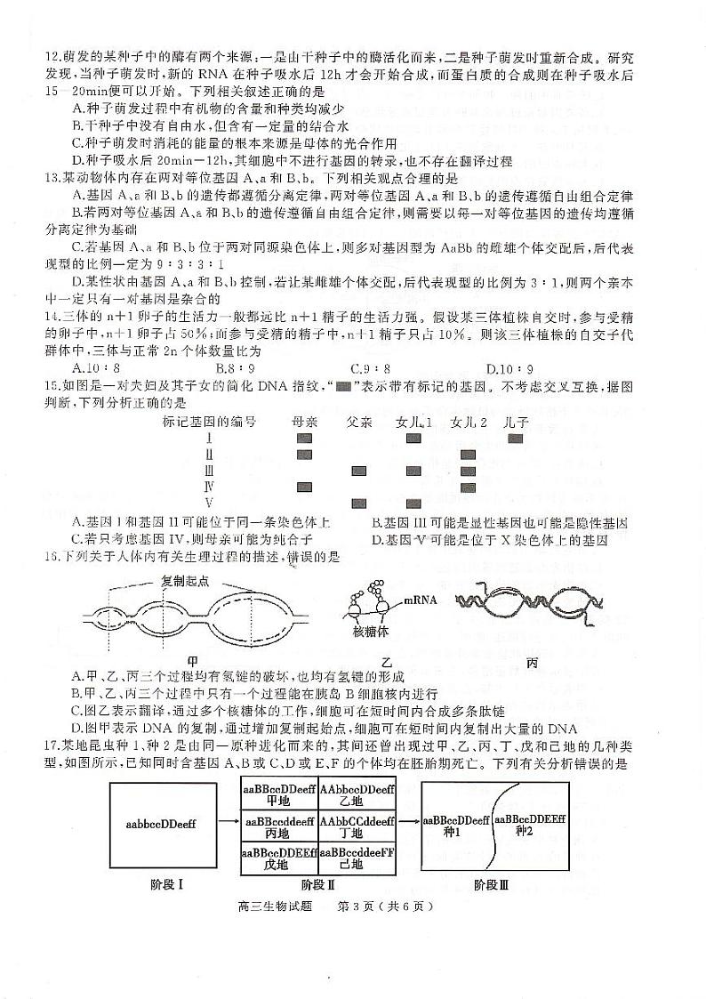 河南省信阳市2022届高三第二次教学质量检测生物试卷含答案03