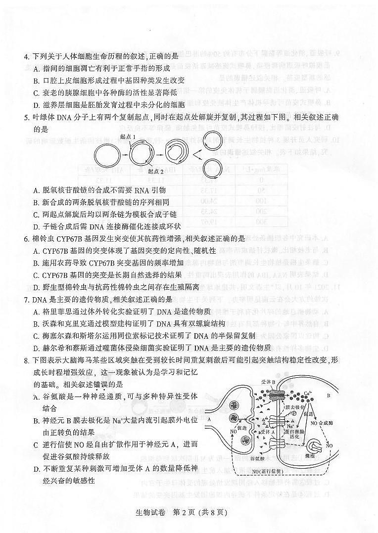 江苏省泰州市2021-2022学年高三第一次调研测试生物试卷含答案02