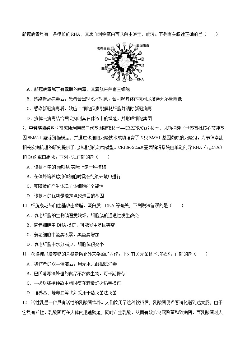生物-2022届高三下学期开学摸底考试卷A（江苏专用）03