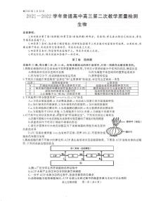 河南省信阳市2022届高三第二次质量检测生物试题卷PDF版含解析