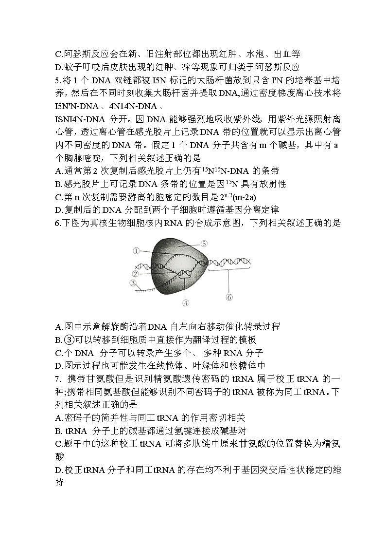 江苏省泰州市2021-2022学年高三上学期期末考试生物试题第2页