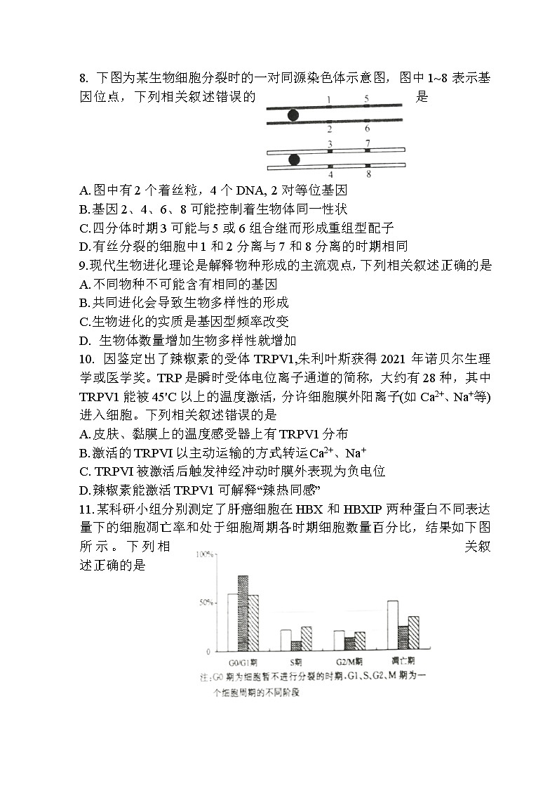 江苏省泰州市2021-2022学年高三上学期期末考试生物试题第3页
