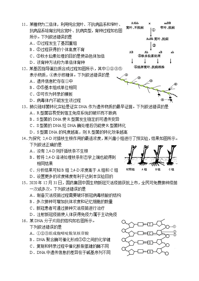 浙江省丽水市2021-2022学年高二上学期普通高中教学质量监控（期末）生物试题含答案03
