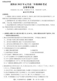 湖北省襄阳市2021-2022学年高二上学期元月期末调研考试生物PDF版含答案