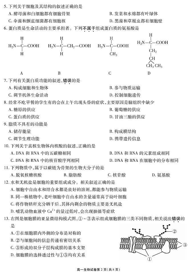 江苏省无锡市2021-2022学年高一上学期期终教学质量抽测生物PDF版含答案02