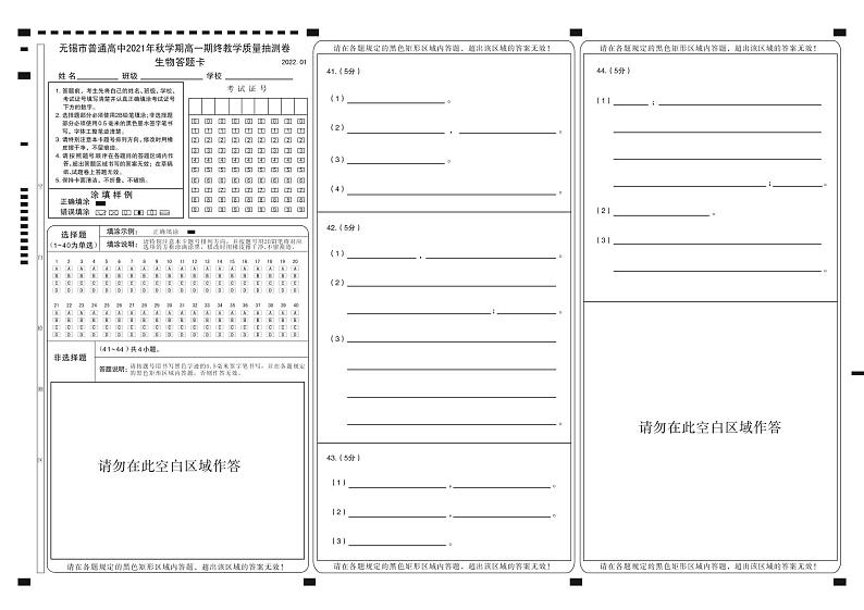 江苏省无锡市2021-2022学年高一上学期期终教学质量抽测生物PDF版含答案01