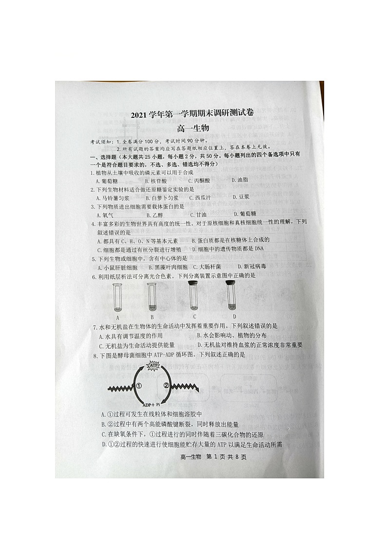 浙江省湖州市2021-2022学年高一上学期期末考试生物试题扫描版缺答案第1页