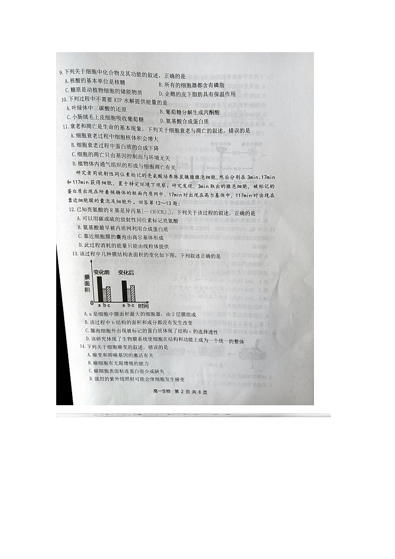 浙江省湖州市2021-2022学年高一上学期期末考试生物试题扫描版缺答案第2页