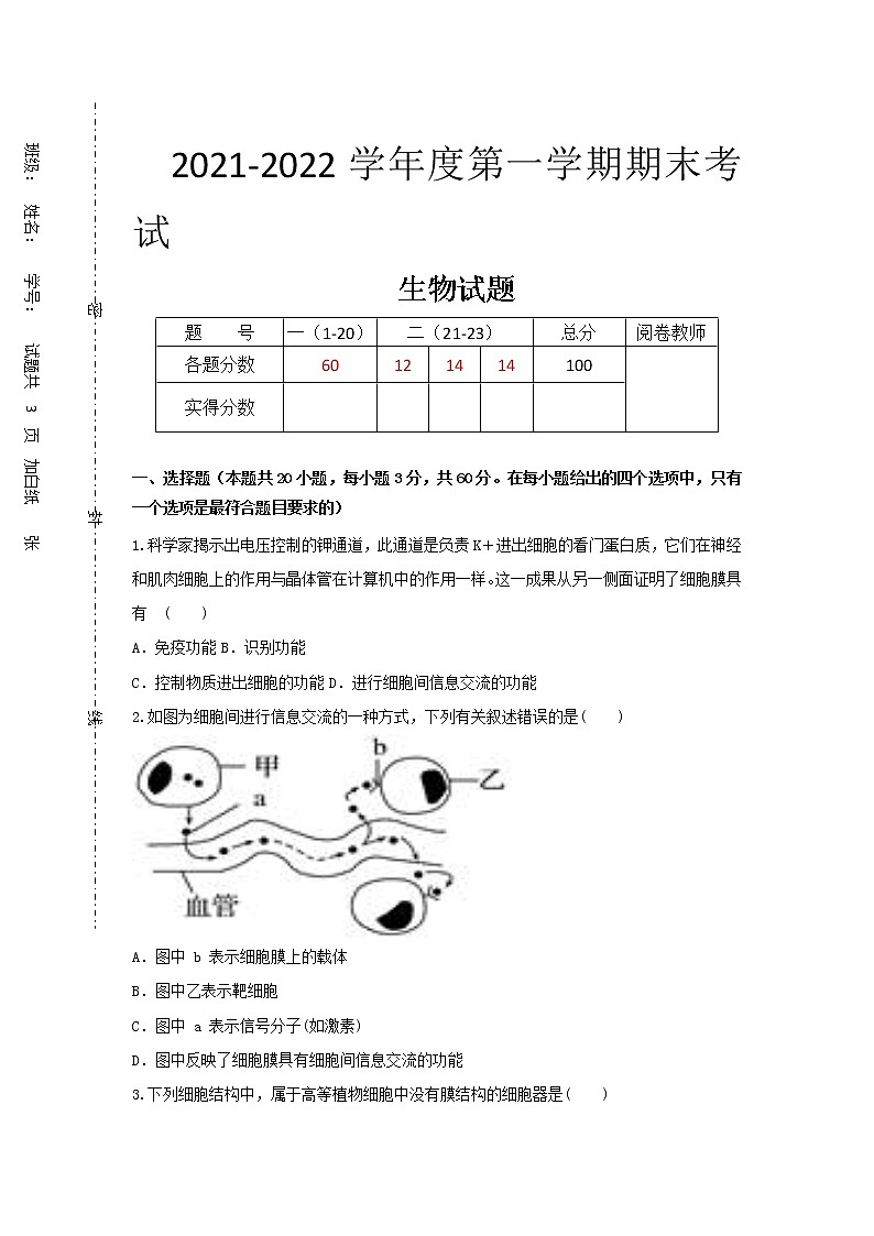 广东省湛江市2021-2022学年高一上学期期末考试生物无答案01