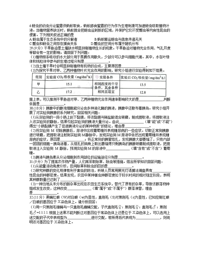 2022年贵州省贵阳市2022届高三适应性考试一（一模）生物试题含答案02