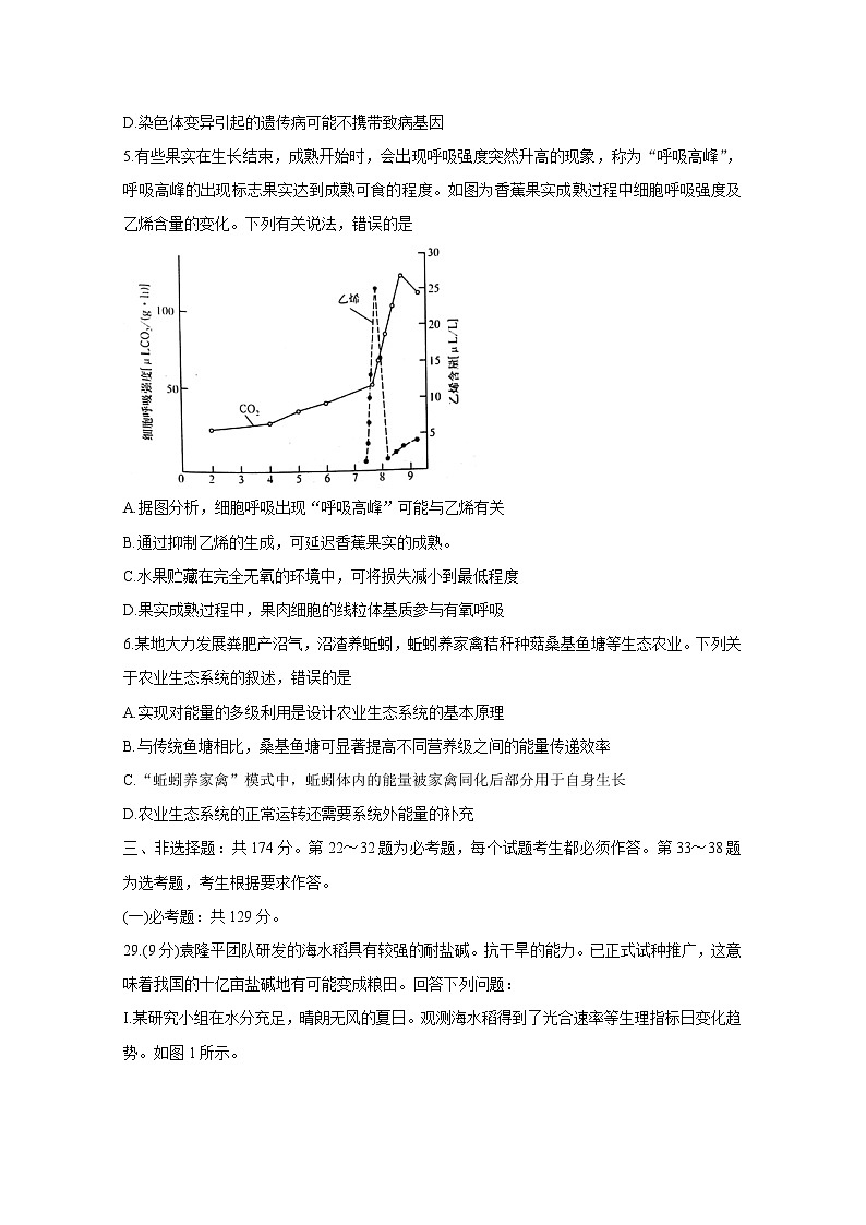 河南省三市（许昌、济源、平顶山）2020届高三下学期第二次联考生物试题含答案第2页