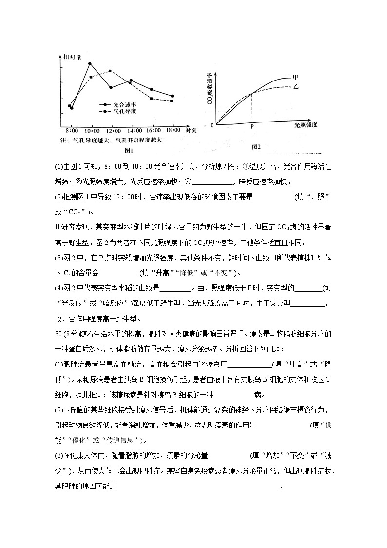 河南省三市（许昌、济源、平顶山）2020届高三下学期第二次联考生物试题含答案第3页