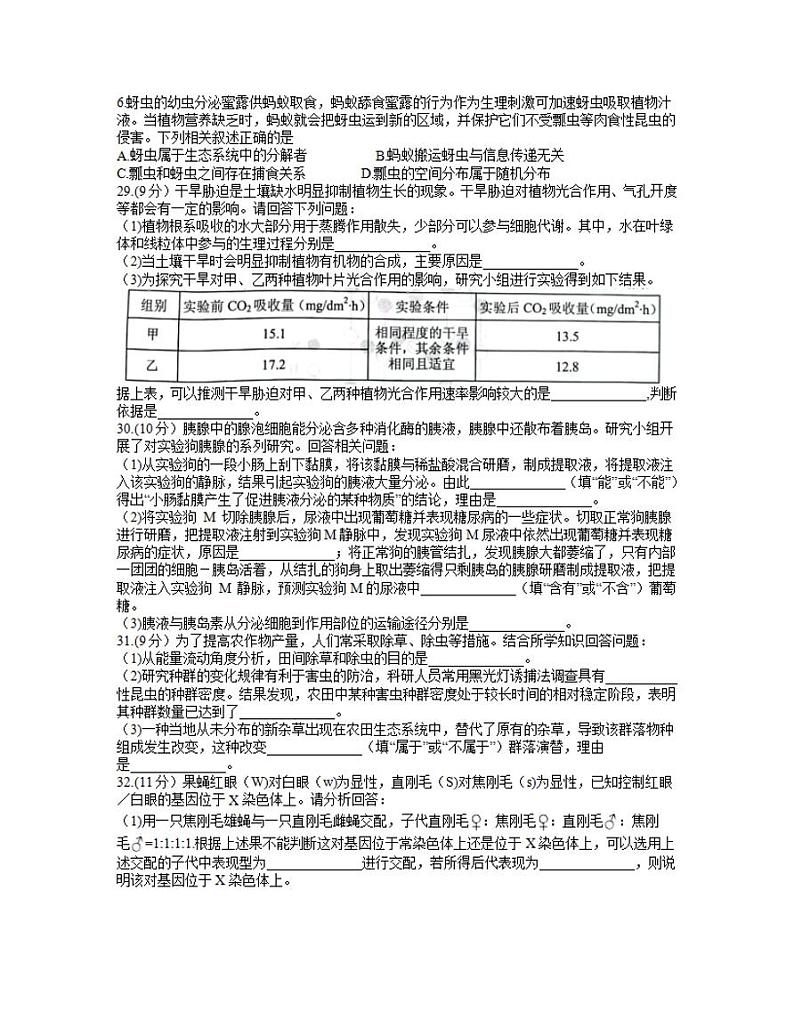 2022年贵州省贵阳、六盘水、黔南、安顺2022届高三适应性考试一（一模）生物试题含答案02
