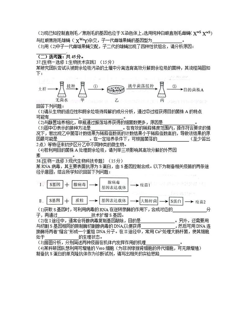 2022年贵州省贵阳、六盘水、黔南、安顺2022届高三适应性考试一（一模）生物试题含答案03