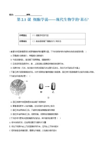 高中第一节 细胞学说——现代生物学的“基石”课后作业题